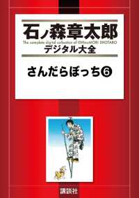 さんだらぼっち（６）