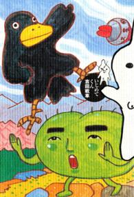 いじめてくん