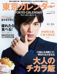 東京カレンダー 2015年 3月号