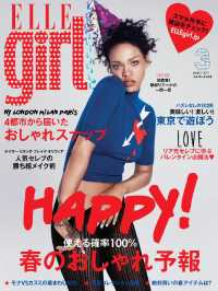 ＥＬＬＥ　ｇｉｒｌ　エルガール - ２０１５年３月号