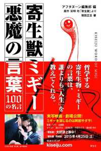 寄生獣ミギー　悪魔の言葉　１００の名言 ＫＣデラックス