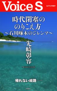 時代閉塞ののりこえ方～石川啄木のジレンマ～ 【Voice S】