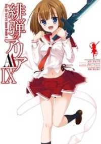 緋弾のアリアaa Ix 赤松中学 原作 こぶいち キャラクターデザイン 橘書画子 漫画 電子版 紀伊國屋書店ウェブストア オンライン書店 本 雑誌の通販 電子書籍ストア 緋弾のアリアaa Ix 赤松中学 原作 こぶいち キャラクターデザイン 橘書画子 漫画 電子版 紀伊國屋書店ウェブストア オンライン書店 本 雑誌の通販 電子書籍ストア