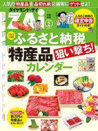 2015上期版　ふるさと納税「特産品」狙い撃ちカレンダー