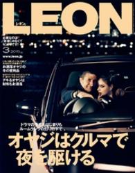 LEON 2015年 03月号 LEON