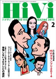 HiVi (ハイヴィ) 2015年 2月号