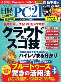 日経PC21　2015年 03月号