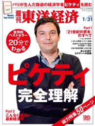 週刊東洋経済　2015年1月31日号 週刊東洋経済
