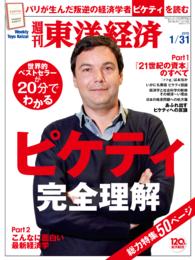 週刊東洋経済<br> 週刊東洋経済　2015年1月31日号