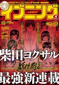 イブニング 2015年4号 [2015年1月27日発売]