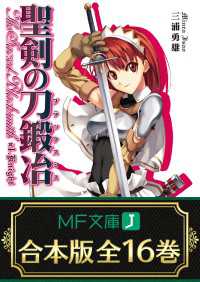 【合本版】聖剣の刀鍛冶 全16巻 <特典付> MF文庫J