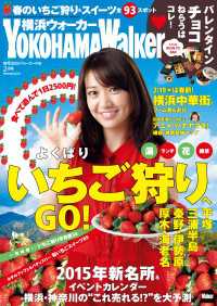 Walker<br> YokohamaWalker横浜ウォーカー 2015 2月号