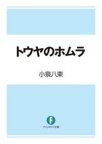 トウヤのホムラ