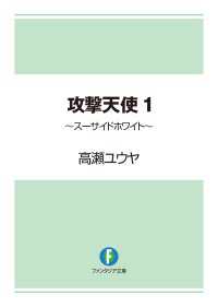 攻撃天使1　～スーサイドホワイト～