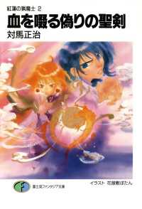 紅蓮の猟魔士2　血を啜る偽りの聖剣