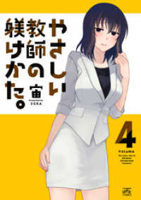 4コマKINGSぱれっとコミックス<br> やさしい教師の躾けかた。: 4