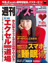 週刊アスキー　２０１５年　２／１０号 週刊アスキー