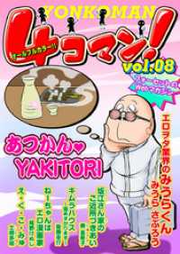 ４コマン！　Vol.08 ギャレット
