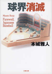 文春文庫<br> 球界消滅