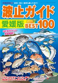 波止ガイド<br> 波止ガイド愛媛版 BEST100
