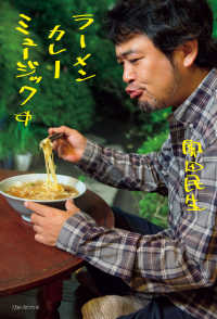 別冊カドカワの本<br> ラーメン　カレー　ミュージック