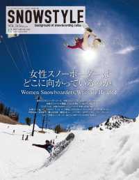 ＳＮＯＷＳＴＹＬＥ - １２月号　＃２４３