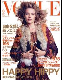 VOGUE JAPAN 2015 3月号