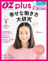 OZplus　2015年3月号　No.41 OZplus