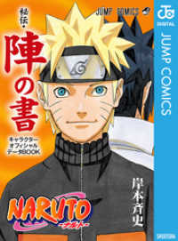 NARUTO―ナルト―［秘伝・陣の書］ キャラクターオフィシャルデータBOOK ジャンプコミックスDIGITAL