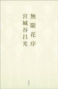 無限花序