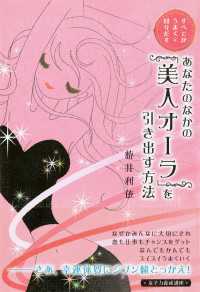 あなたのなかの「美人オーラ」を引き出す方法 - すべてがうまく回りだす