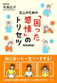 大人のための「困った感情」のトリセツ