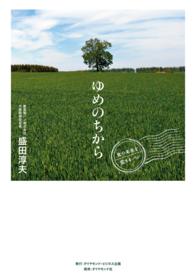 ゆめのちから - 食の未来を変えるパン