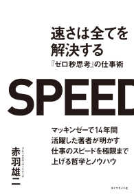 速さは全てを解決する - 『ゼロ秒思考』の仕事術