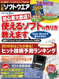 日経ソフトウエア　2015年 03月号