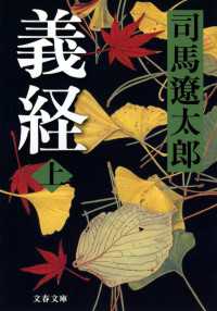 義経　〈上〉