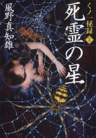 死霊の星