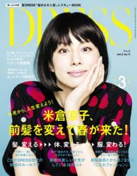 DRESS 2015年3月号