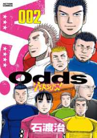 Odds Vs ２ 石渡治 著 電子版 紀伊國屋書店ウェブストア オンライン書店 本 雑誌の通販 電子書籍ストア