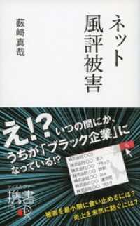 ネット風評被害 ディスカヴァー携書