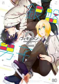 銀盤男子-フィギュメン- 2 Bs-LOG COMICS