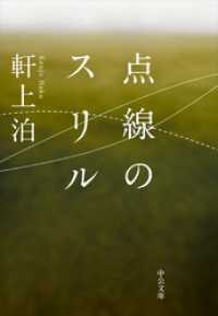 点線のスリル