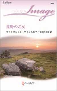 ハーレクイン<br> 荒野の乙女