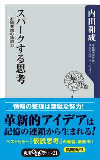 スパークする思考 右脳発想の独創力 角川oneテーマ21