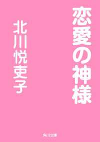 角川文庫<br> 恋愛の神様