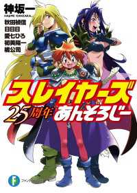 富士見ファンタジア文庫<br> スレイヤーズ 25周年あんそろじー