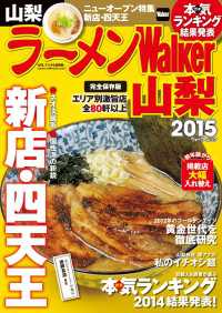 Walker<br> ラーメンWalker山梨2015