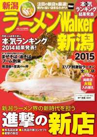 Walker<br> ラーメンWalker新潟2015
