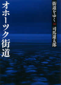 街道をゆく 38 朝日新聞出版