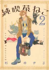 純喫茶ねこ 2 杉崎ゆきる 著 電子版 紀伊國屋書店ウェブストア オンライン書店 本 雑誌の通販 電子書籍ストア 純喫茶ねこ 2 杉崎ゆきる 著 電子版 紀伊國屋書店ウェブストア オンライン書店 本 雑誌の通販 電子書籍ストア